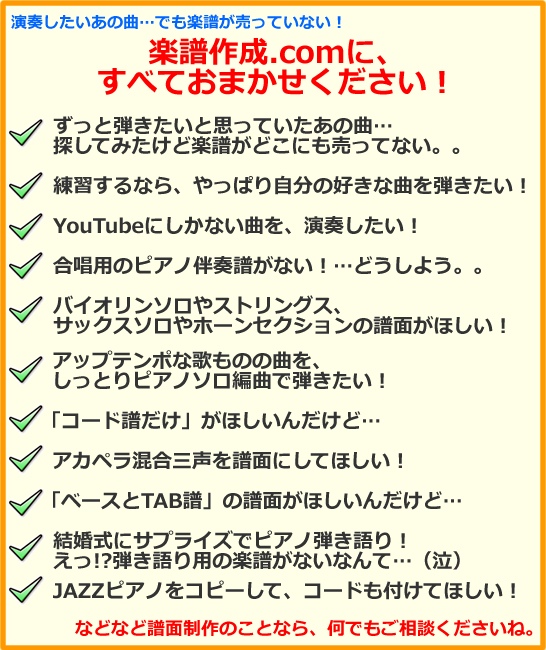 楽譜作成 採譜 サービス内容