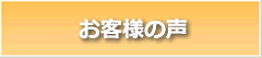楽譜作成 採譜 サービス お客様の声